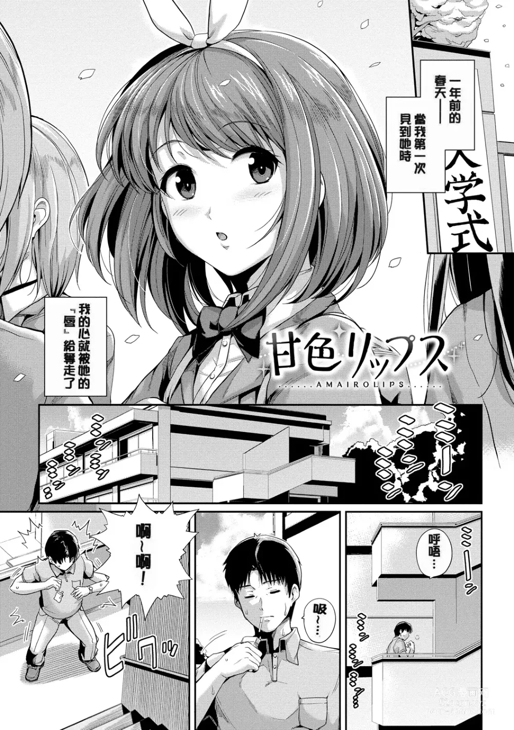 Page 113 of manga 甘色バニラ (uncensored)