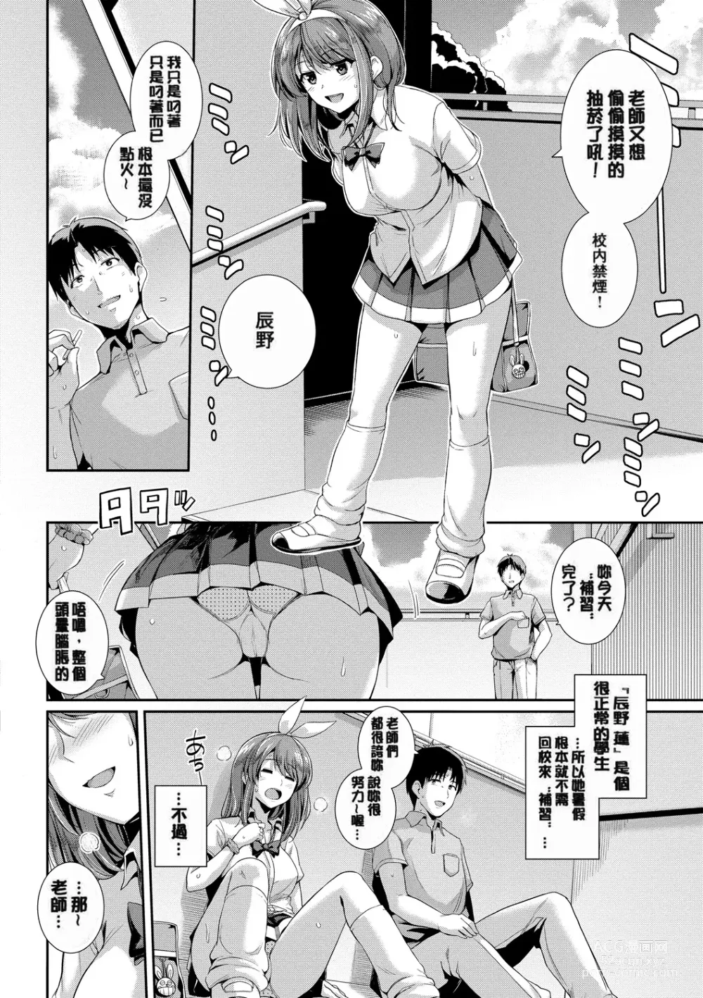 Page 114 of manga 甘色バニラ (uncensored)