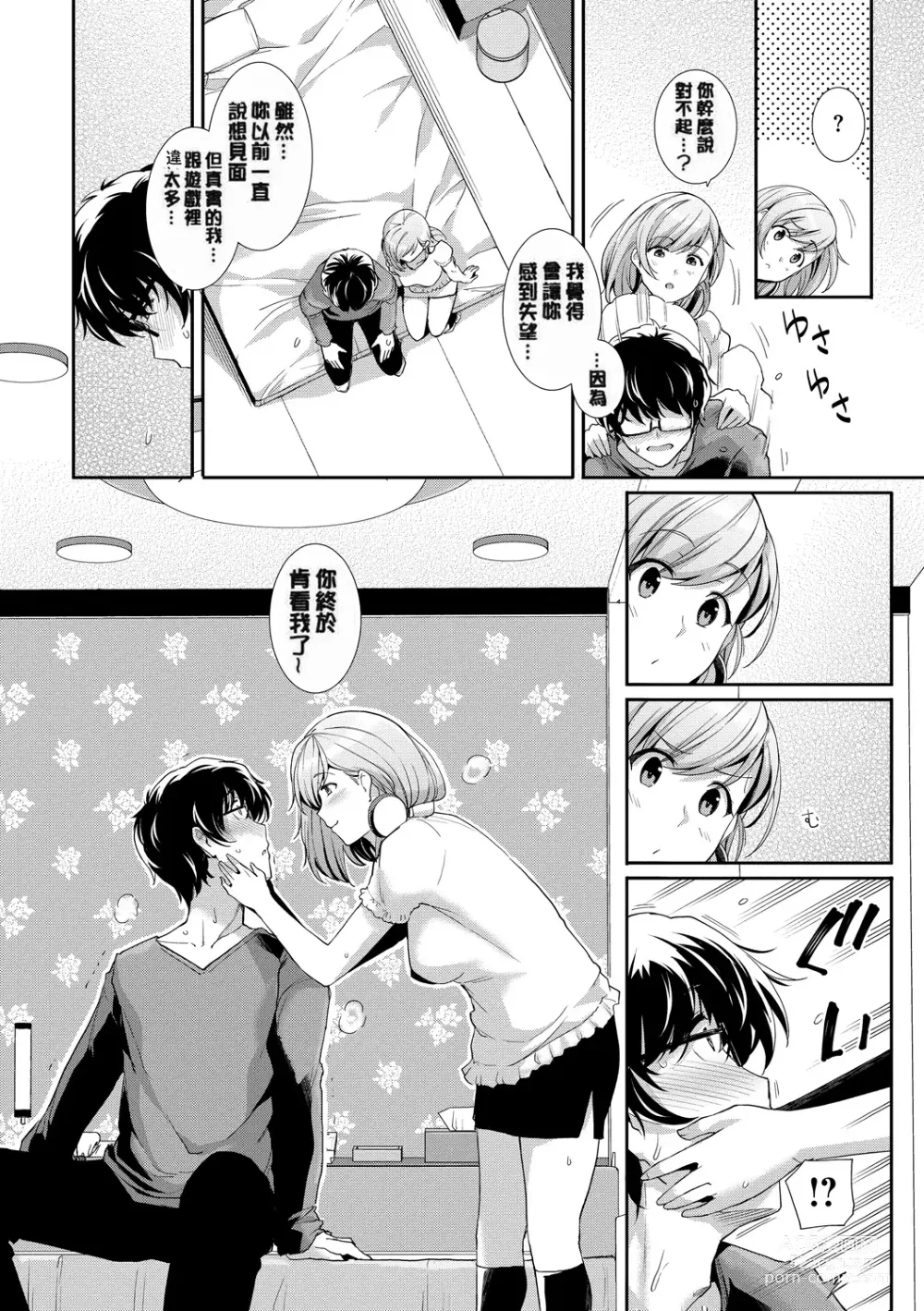 Page 135 of manga 甘色バニラ (uncensored)