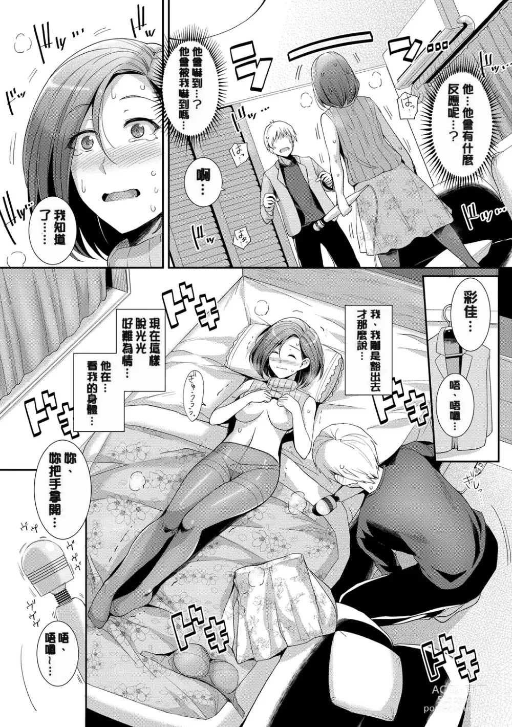 Page 181 of manga 甘色バニラ (uncensored)