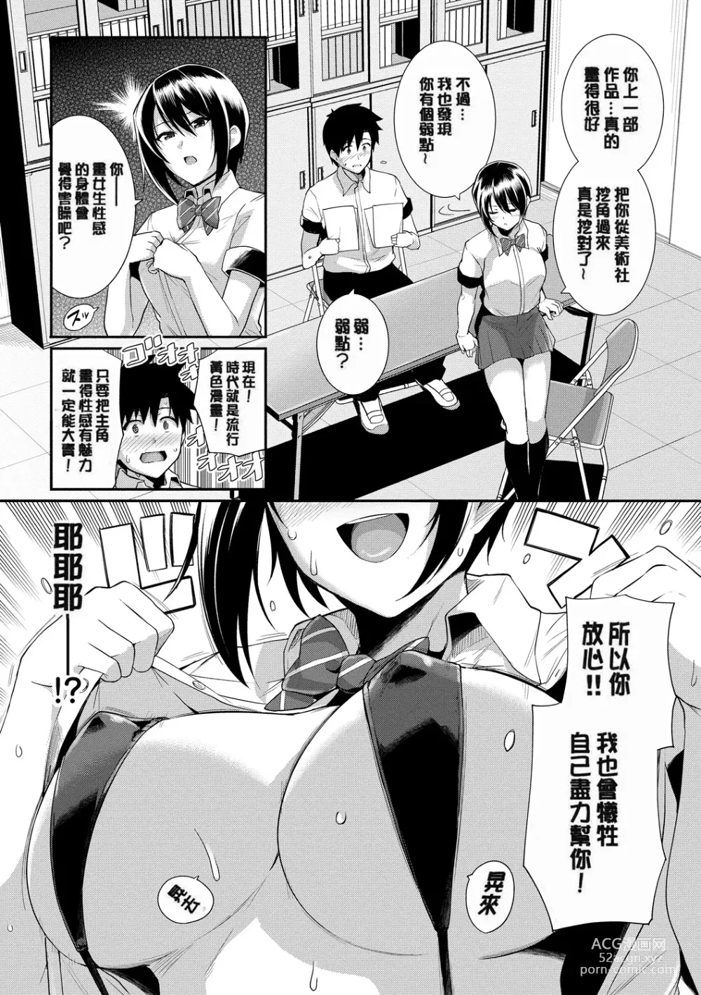 Page 45 of manga 甘色バニラ (uncensored)