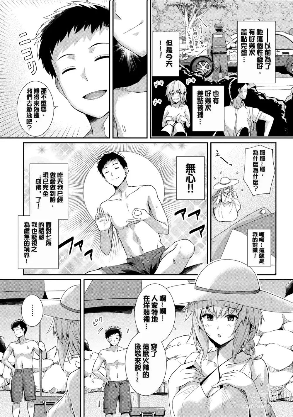 Page 8 of manga 甘色バニラ (uncensored)