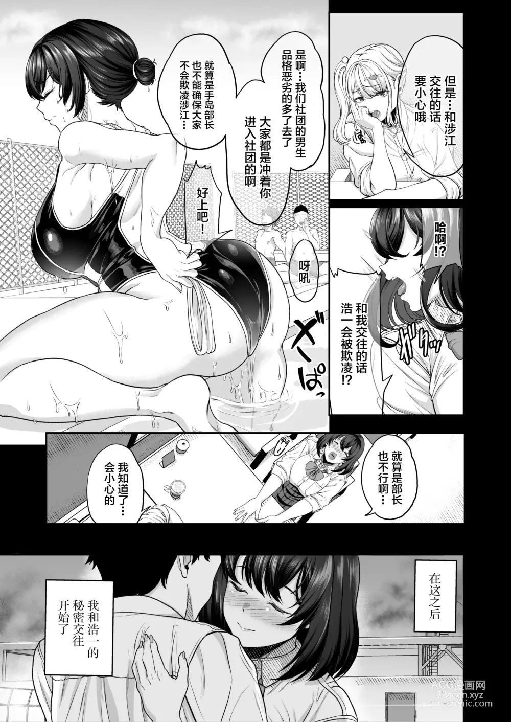 Page 27 of doujinshi Suieibuno Kanojo ga Aitsu oKobamenaku Naru Katei