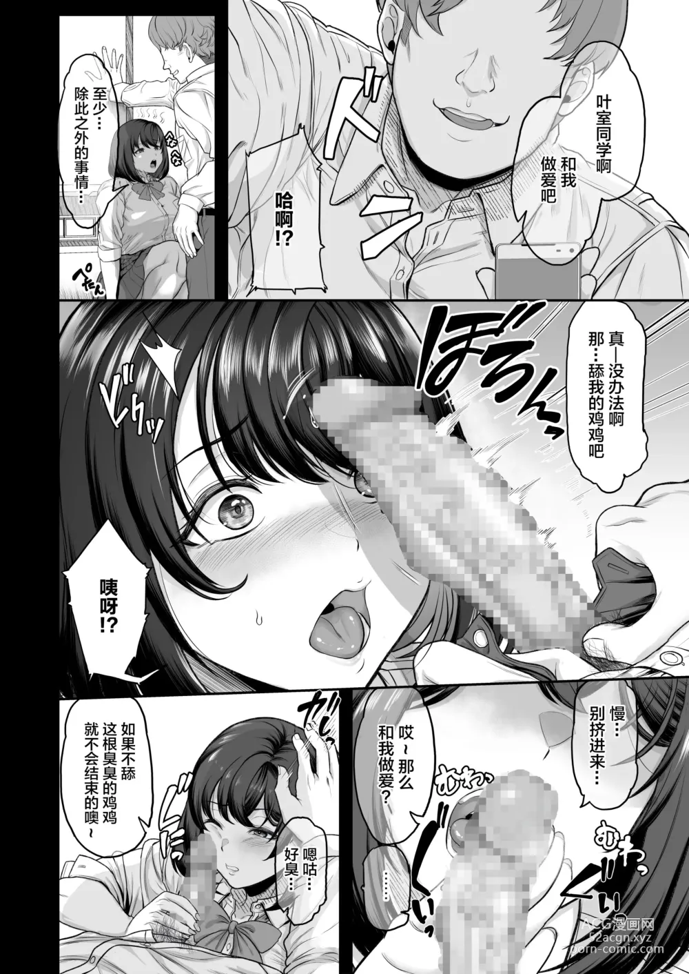 Page 30 of doujinshi Suieibuno Kanojo ga Aitsu oKobamenaku Naru Katei