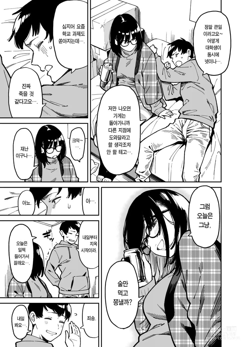 Page 10 of doujinshi 옆집에 사는 칠칠찮은 누나가 위로해주는 이야기 2