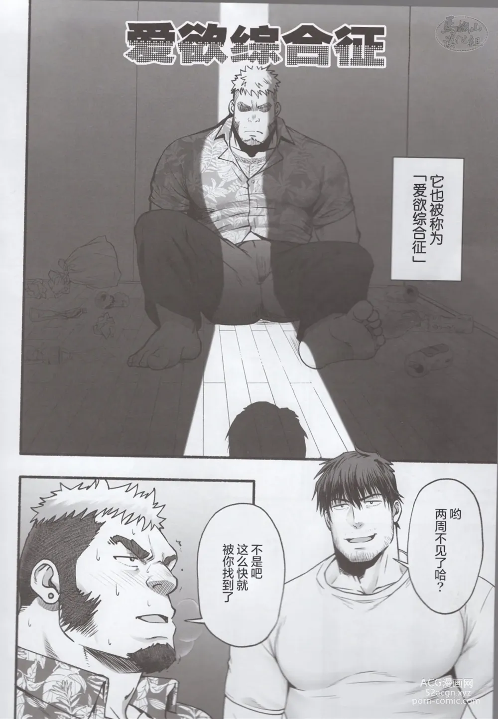 Page 5 of doujinshi Love struck｜爱欲综合症