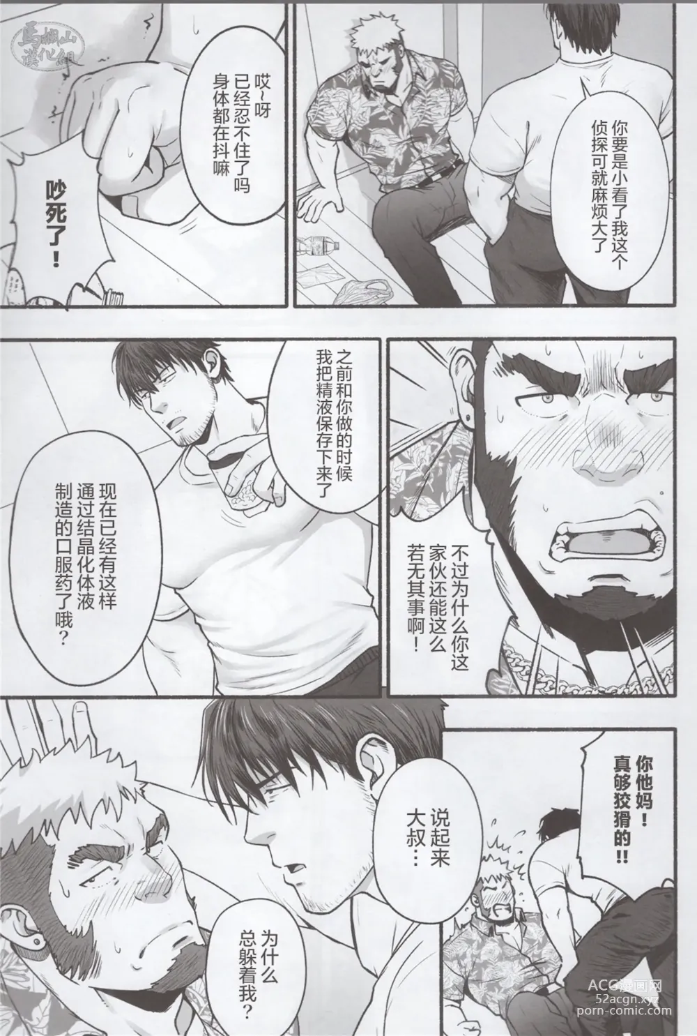 Page 6 of doujinshi Love struck｜爱欲综合症