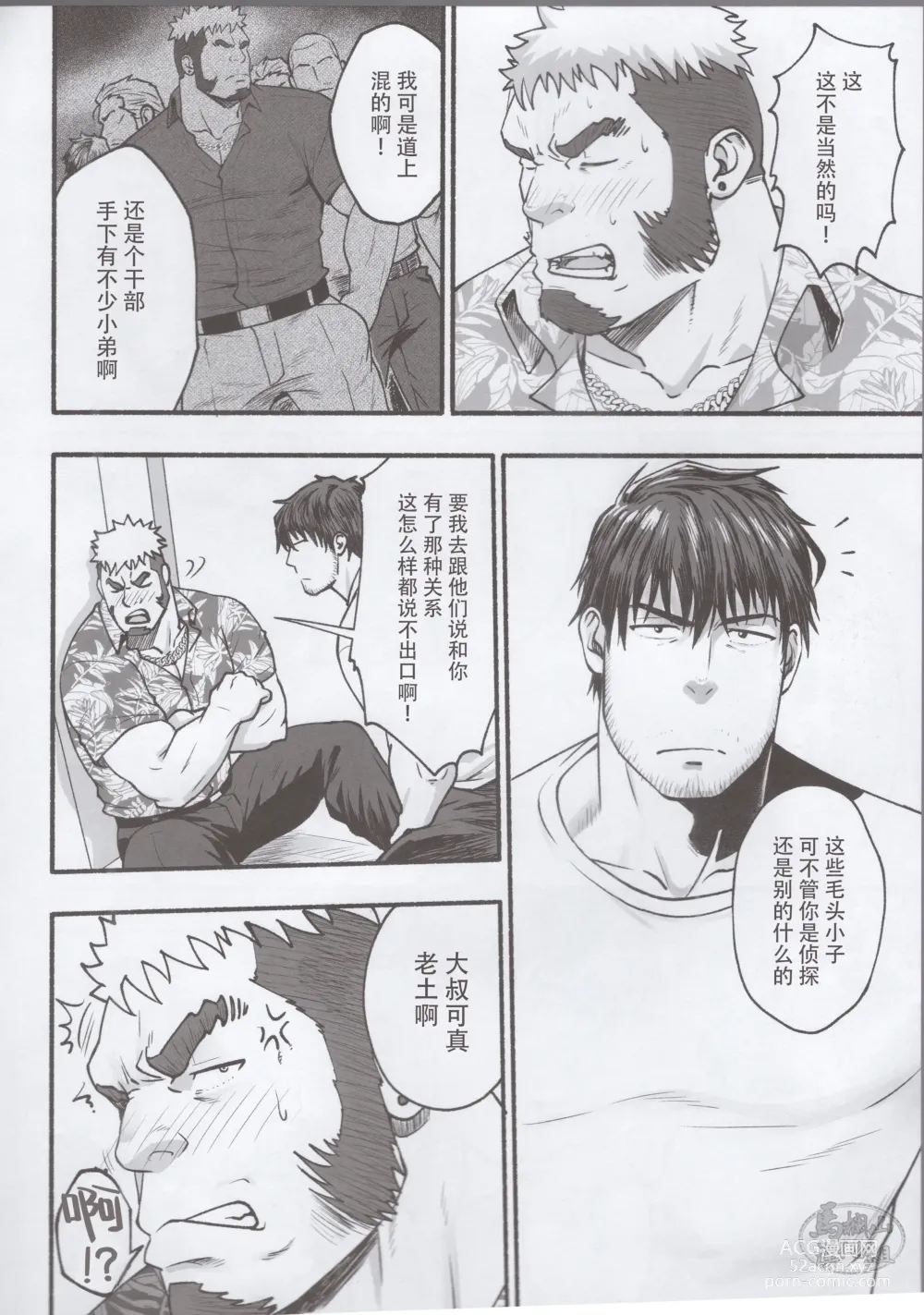 Page 7 of doujinshi Love struck｜爱欲综合症