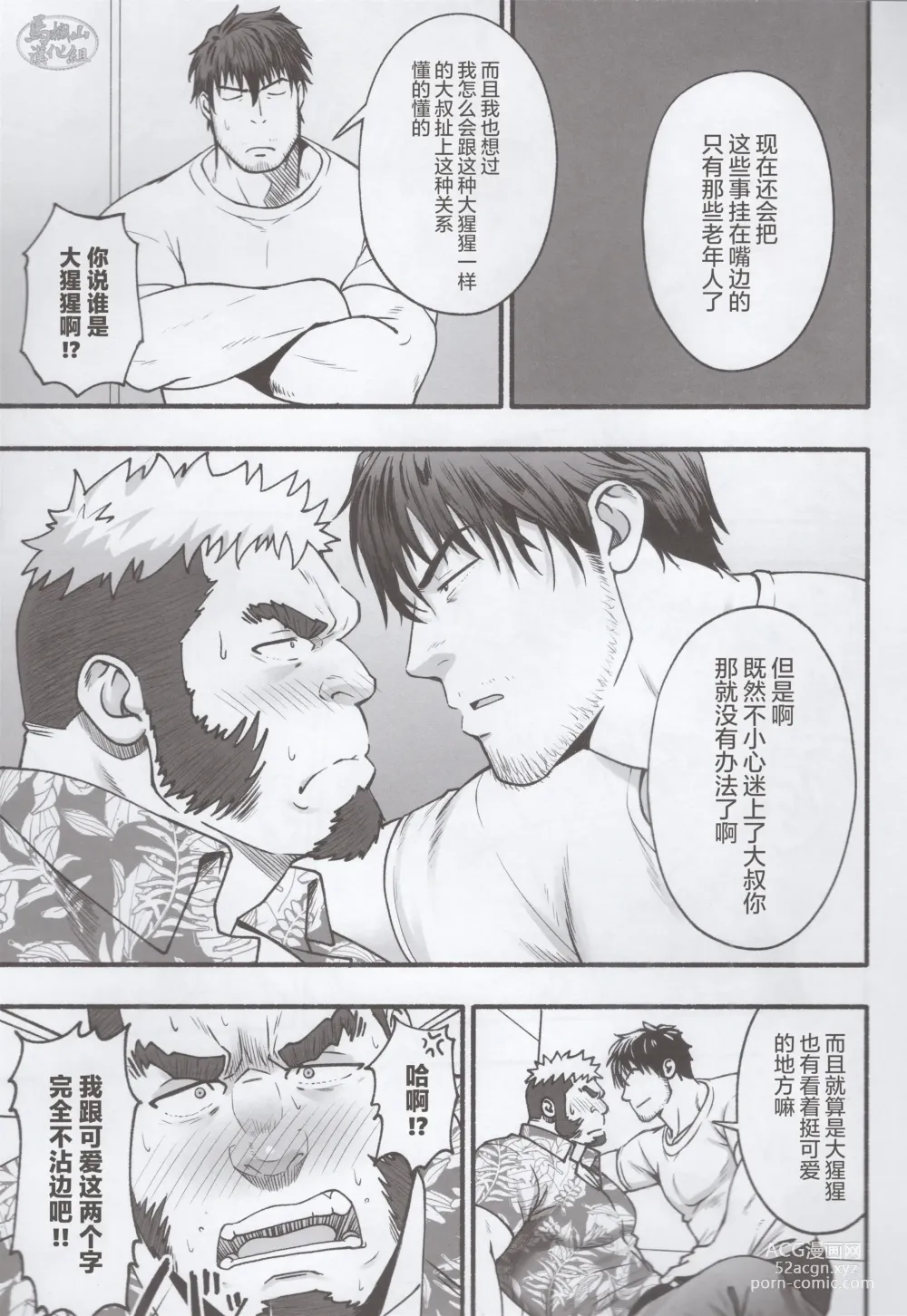 Page 8 of doujinshi Love struck｜爱欲综合症