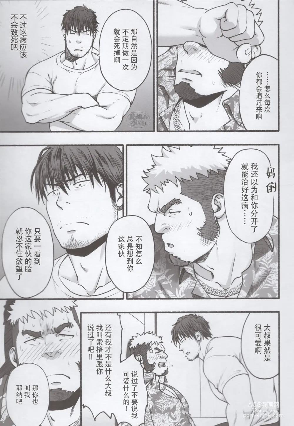 Page 10 of doujinshi Love struck｜爱欲综合症