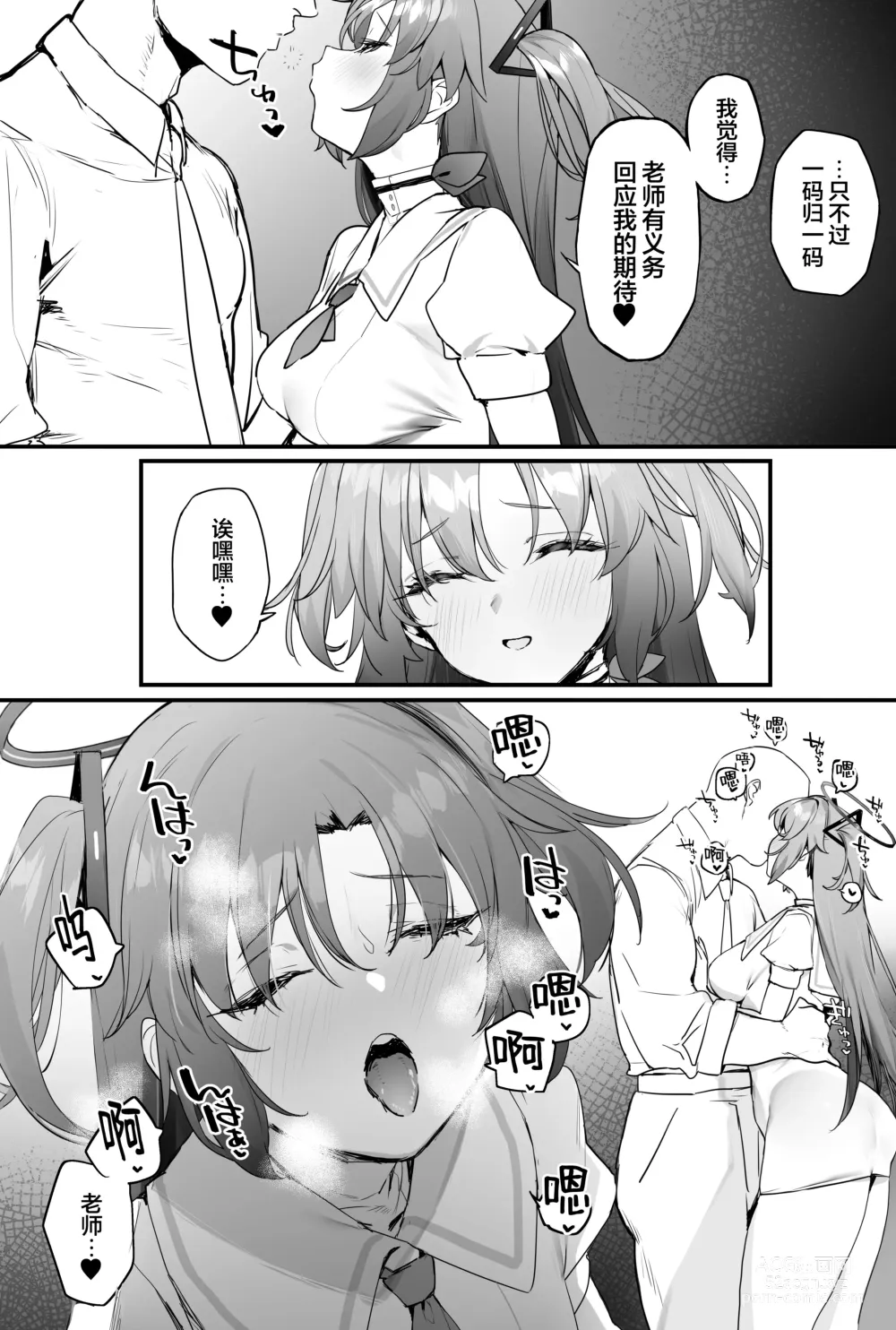 Page 8 of doujinshi 与优香酱卿卿我我的本子