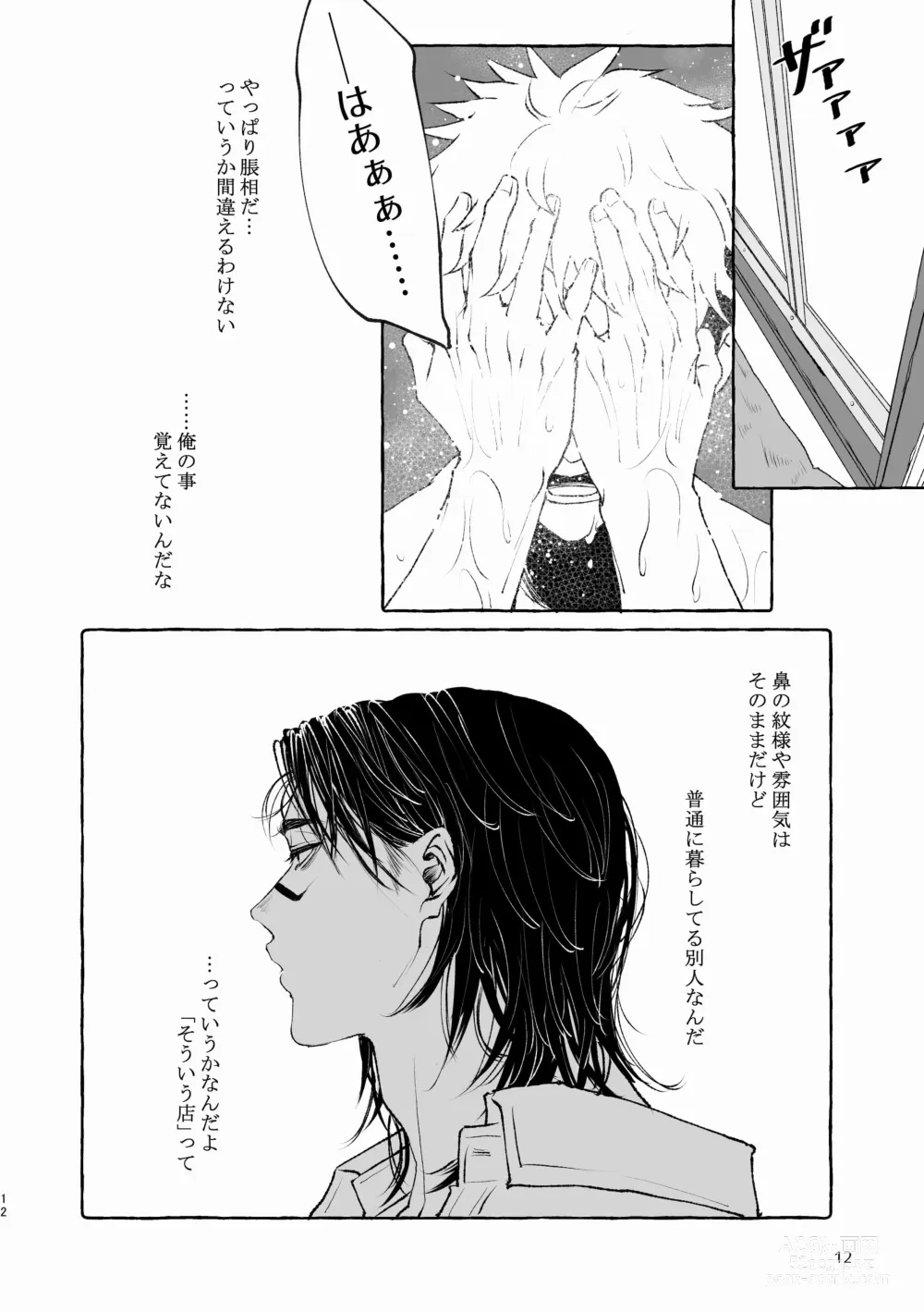 Page 12 of doujinshi Inryoku no Petrichor