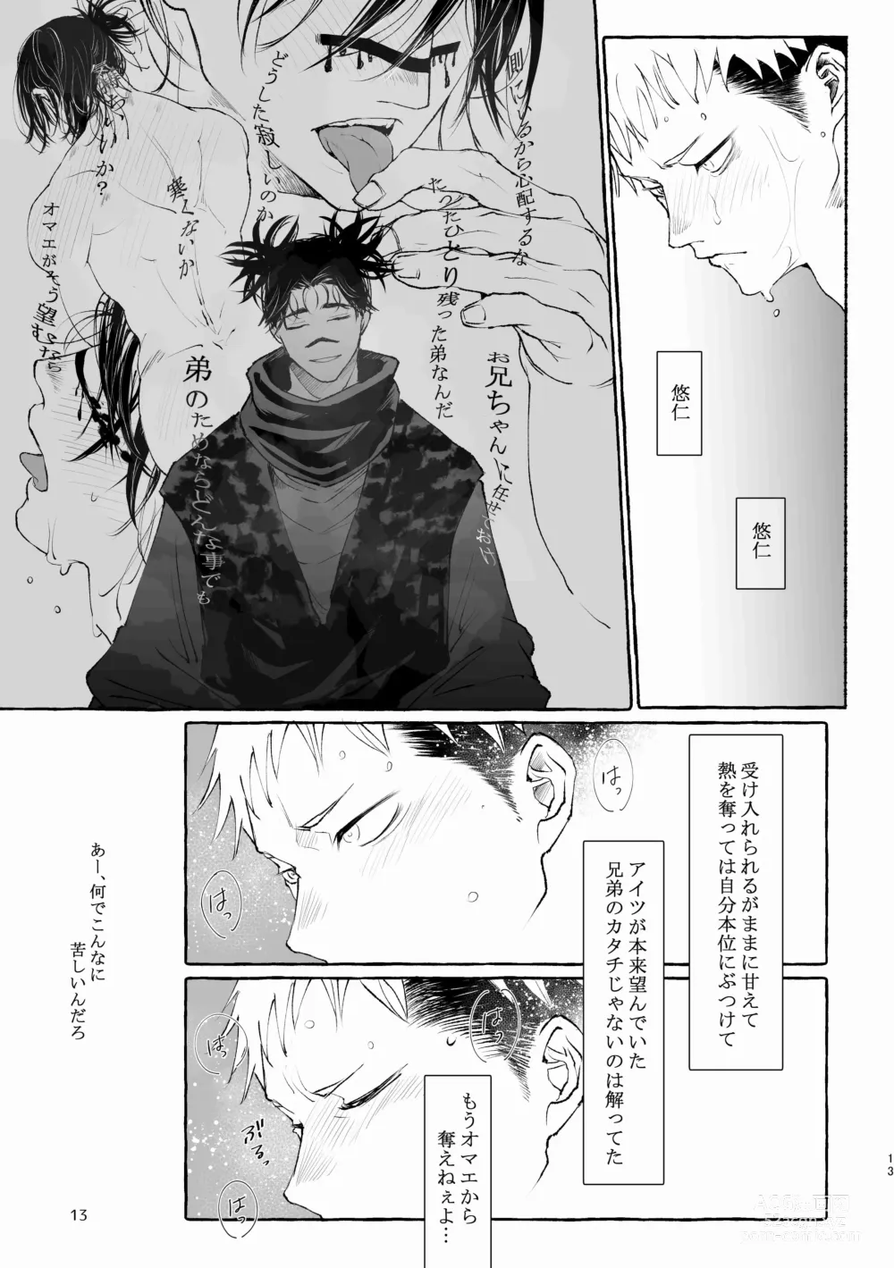 Page 13 of doujinshi Inryoku no Petrichor