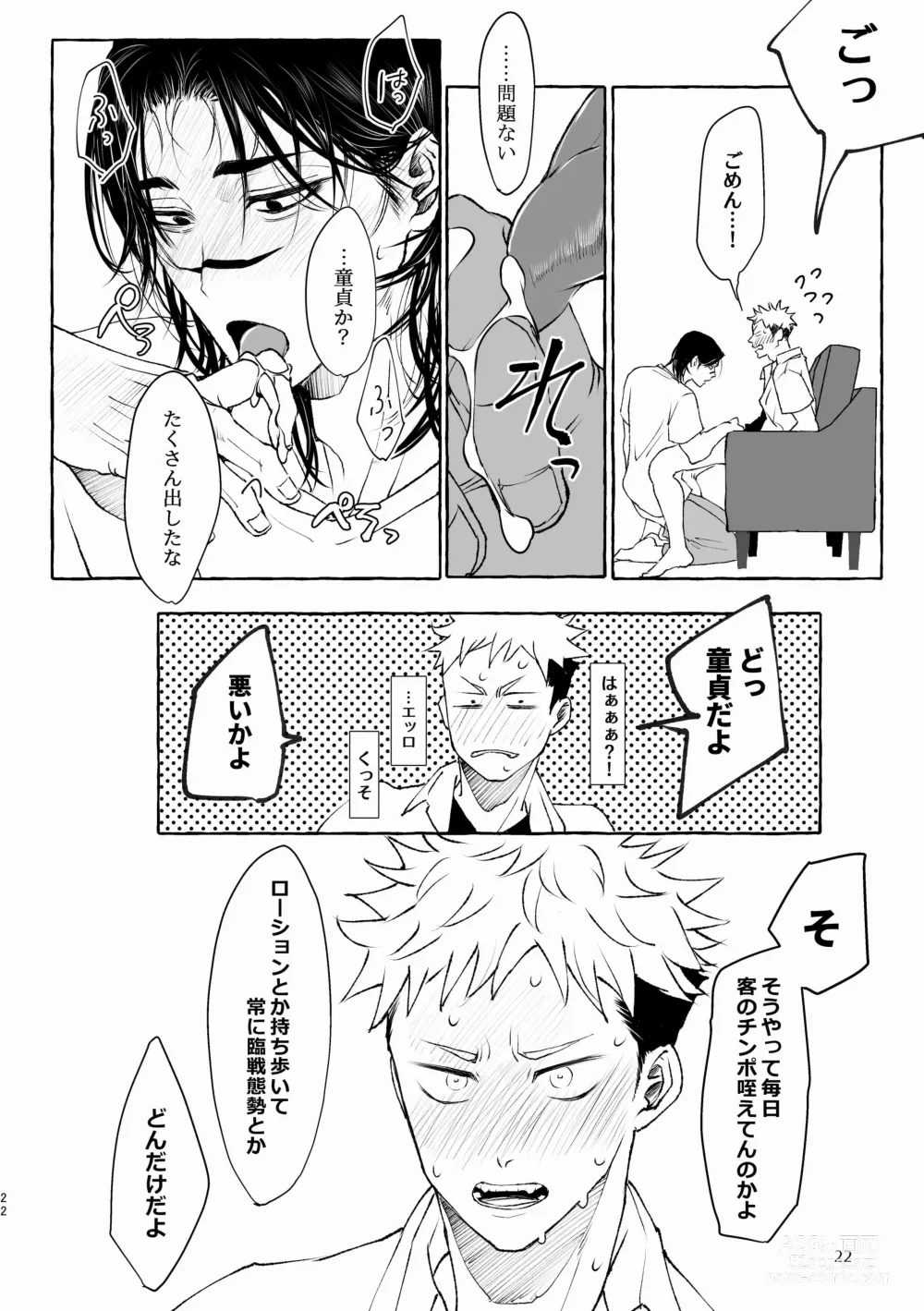 Page 22 of doujinshi Inryoku no Petrichor