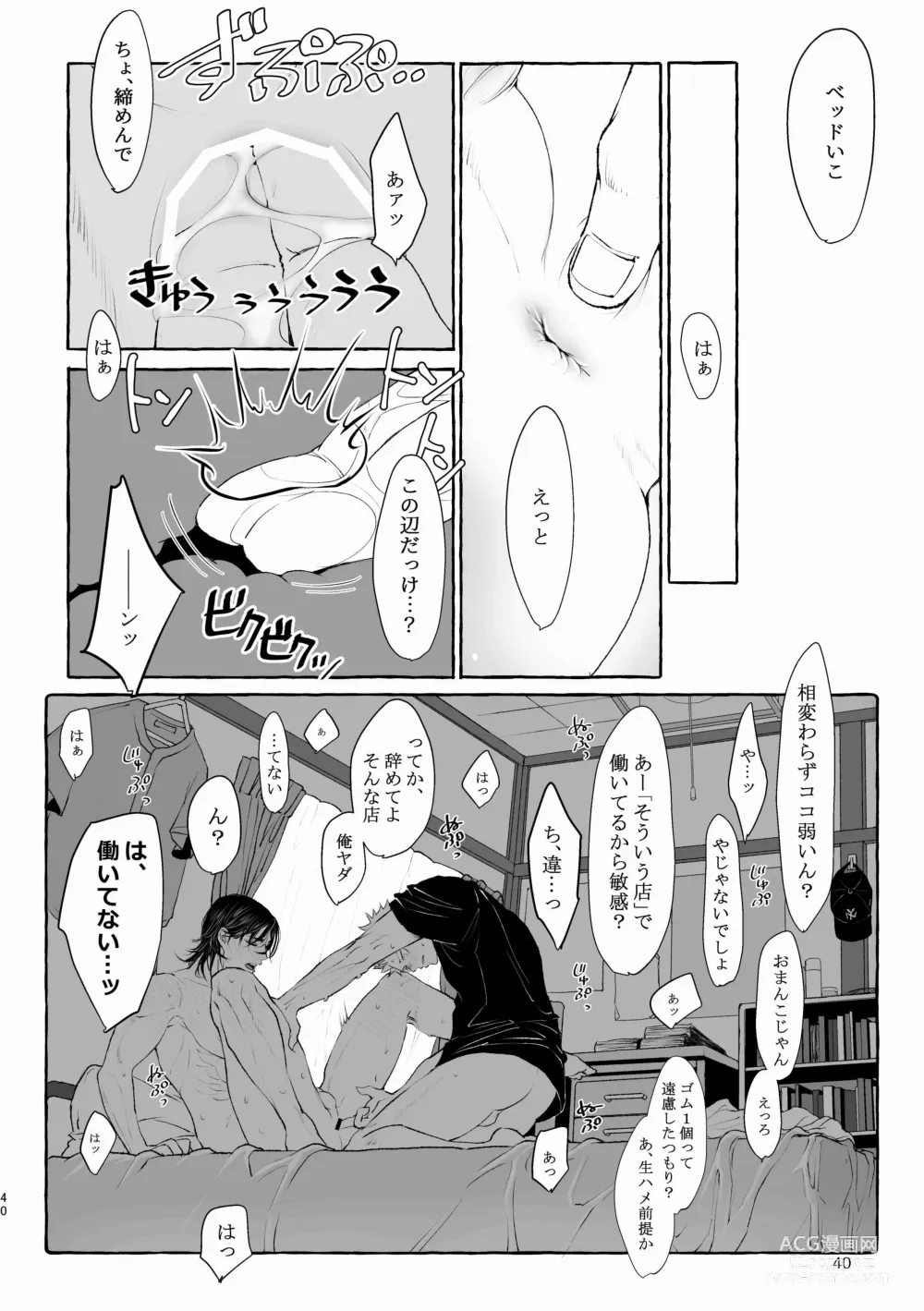 Page 40 of doujinshi Inryoku no Petrichor