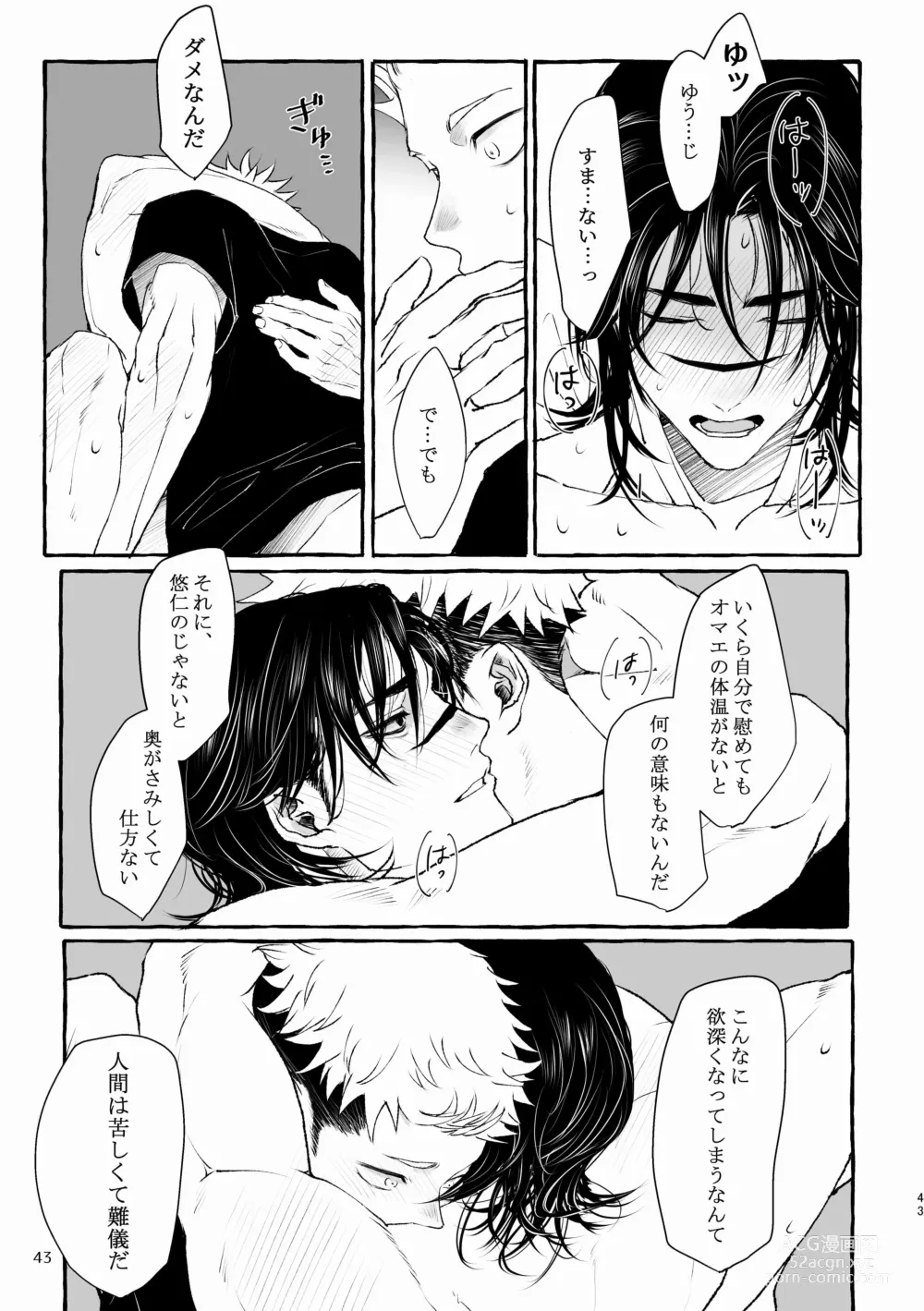 Page 43 of doujinshi Inryoku no Petrichor