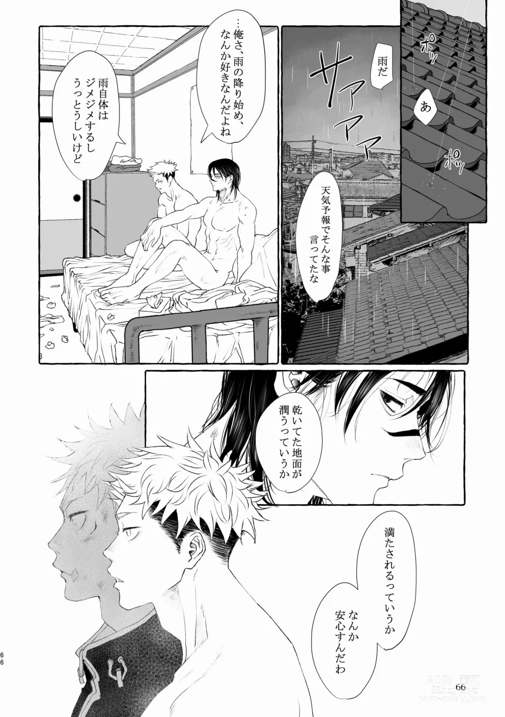 Page 66 of doujinshi Inryoku no Petrichor