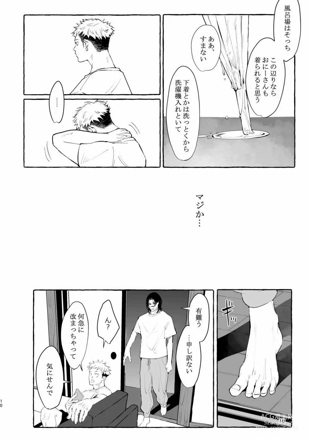Page 10 of doujinshi Inryoku no Petrichor