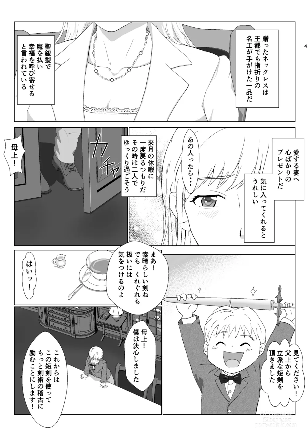 Page 4 of doujinshi Teihen Oji-san Hakushaku Fujin Hen 2