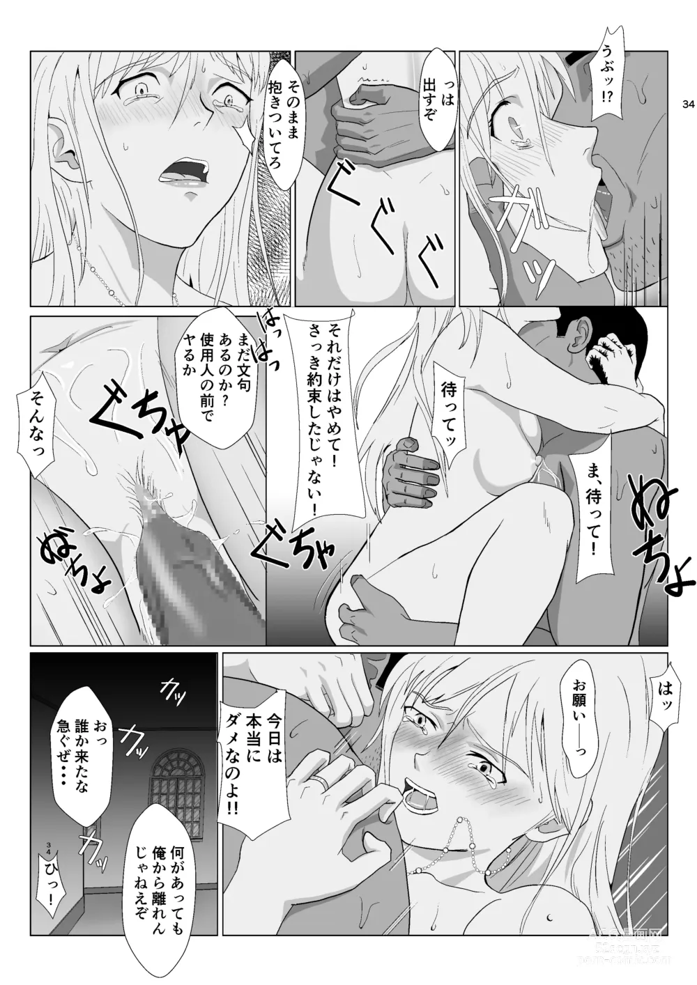 Page 34 of doujinshi Teihen Oji-san Hakushaku Fujin Hen 2