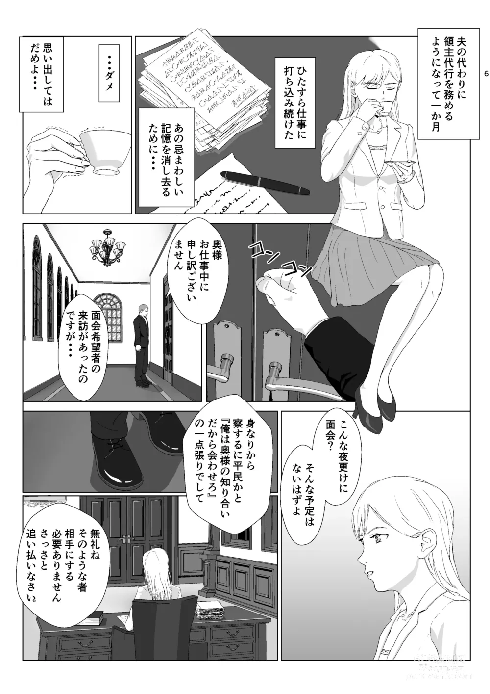 Page 6 of doujinshi Teihen Oji-san Hakushaku Fujin Hen 2