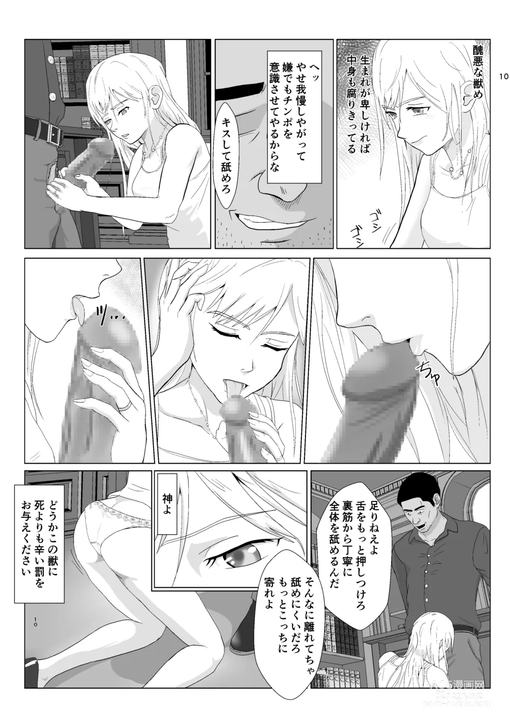 Page 10 of doujinshi Teihen Oji-san Hakushaku Fujin Hen 2