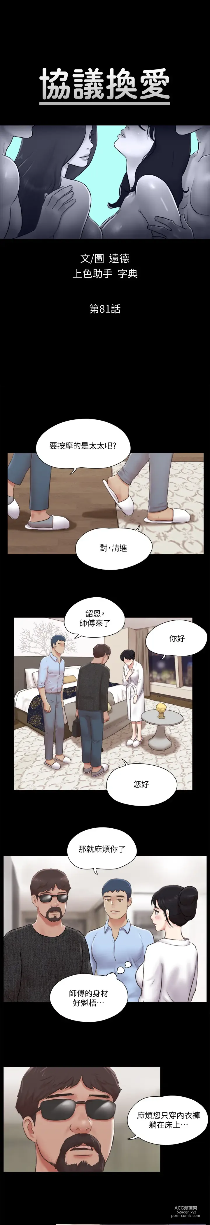 Page 11 of manga 協議換愛  81-136