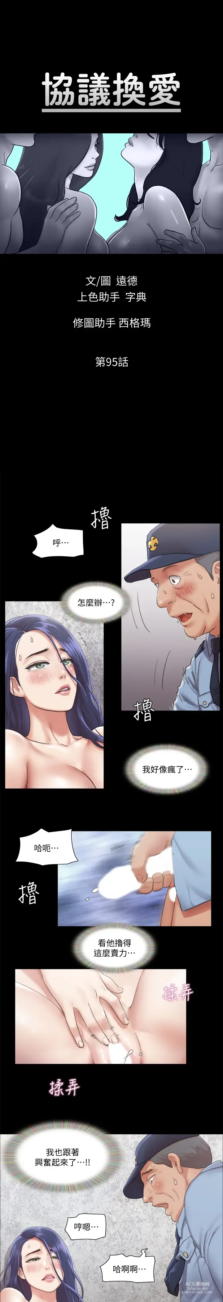 Page 396 of manga 協議換愛  81-136