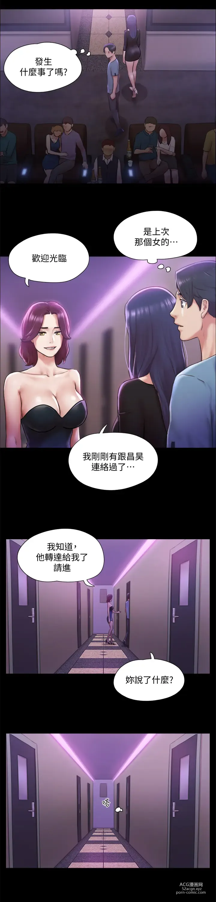 Page 561 of manga 協議換愛  81-136