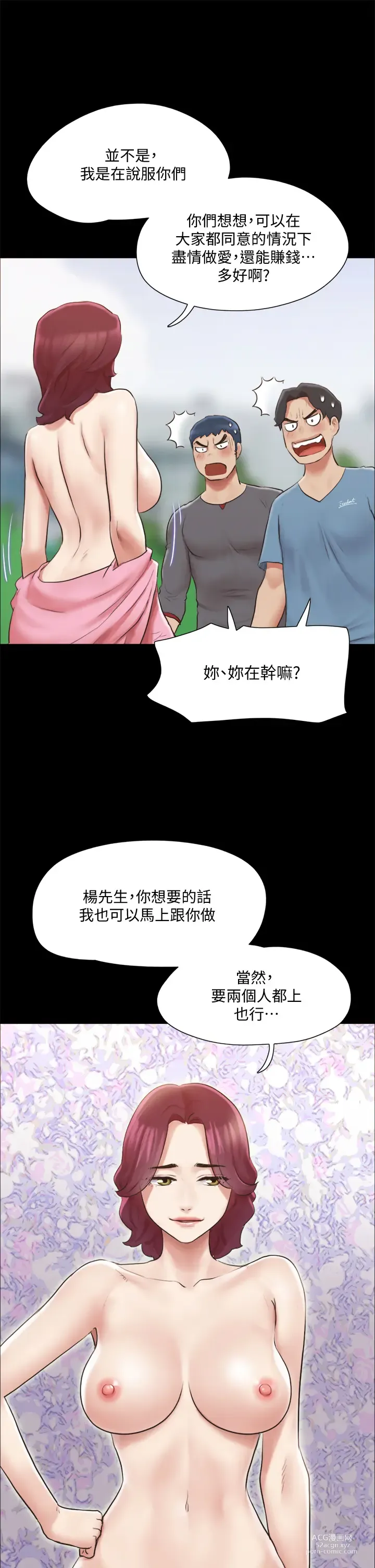 Page 969 of manga 協議換愛  81-136