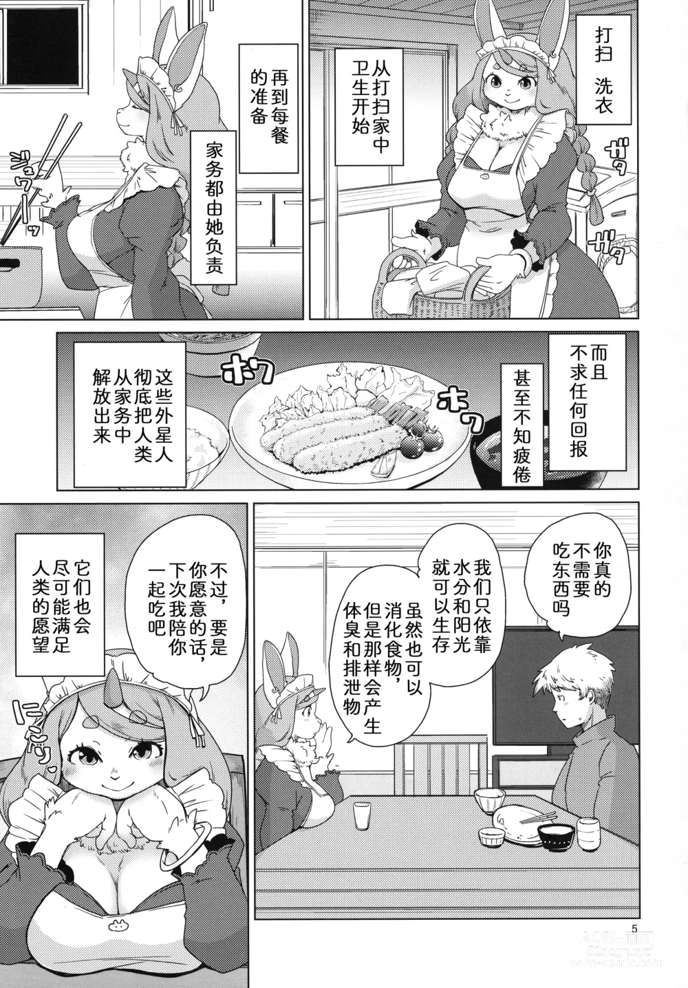 Page 5 of doujinshi 毛茸茸大入侵