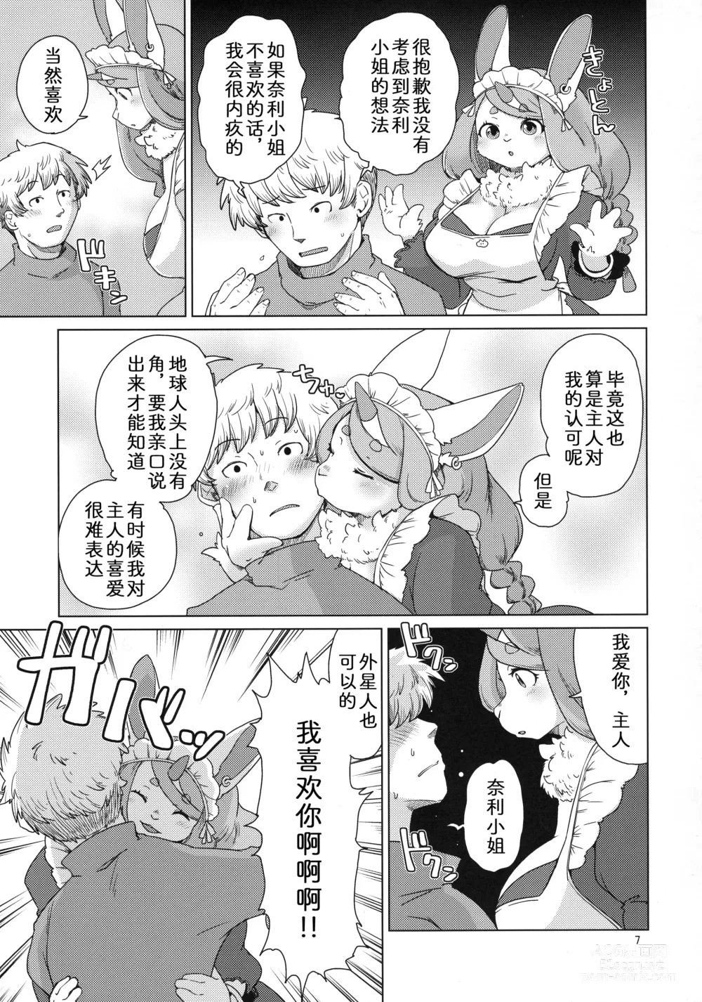Page 7 of doujinshi 毛茸茸大入侵