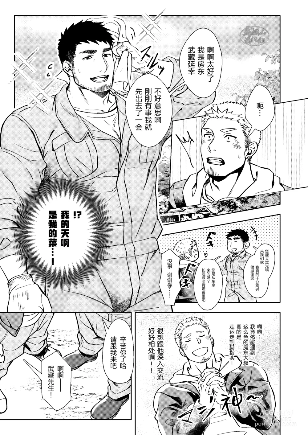 Page 7 of doujinshi 逢胸化吉