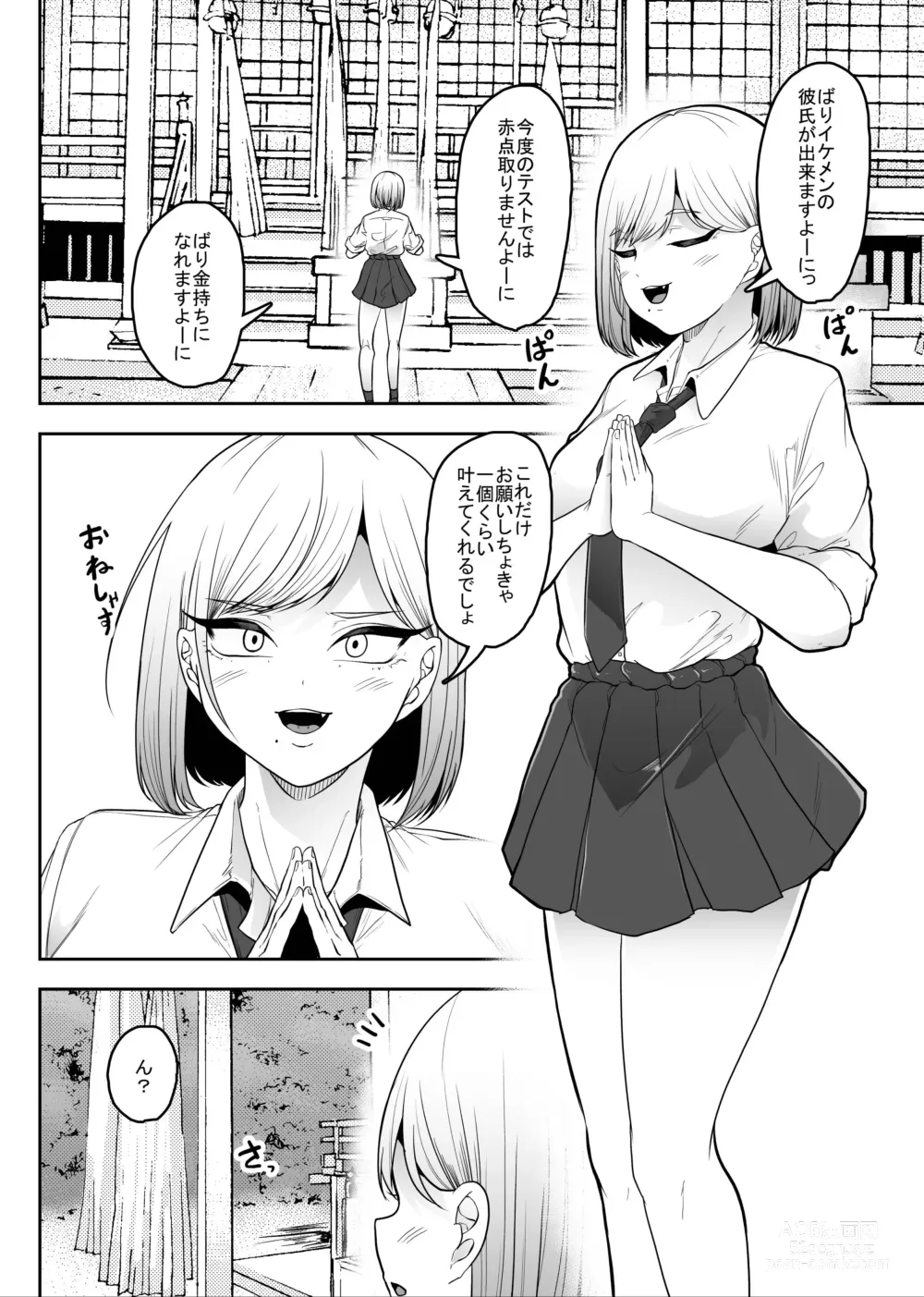 Page 3 of doujinshi Chuuwai
