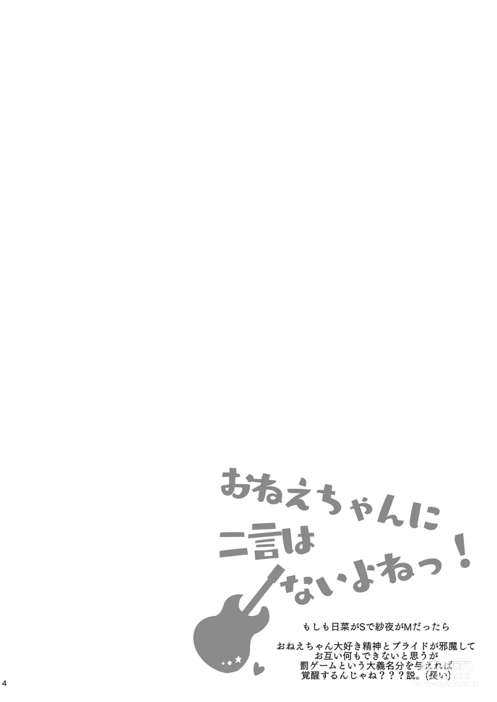 Page 4 of doujinshi Onee-chan ni Nigon wa Nai yo ne!
