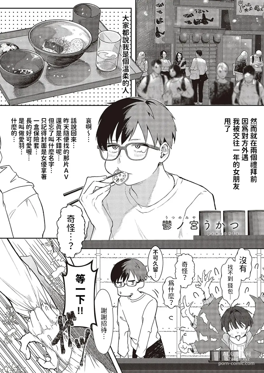 Page 1 of manga Mizen na Midara