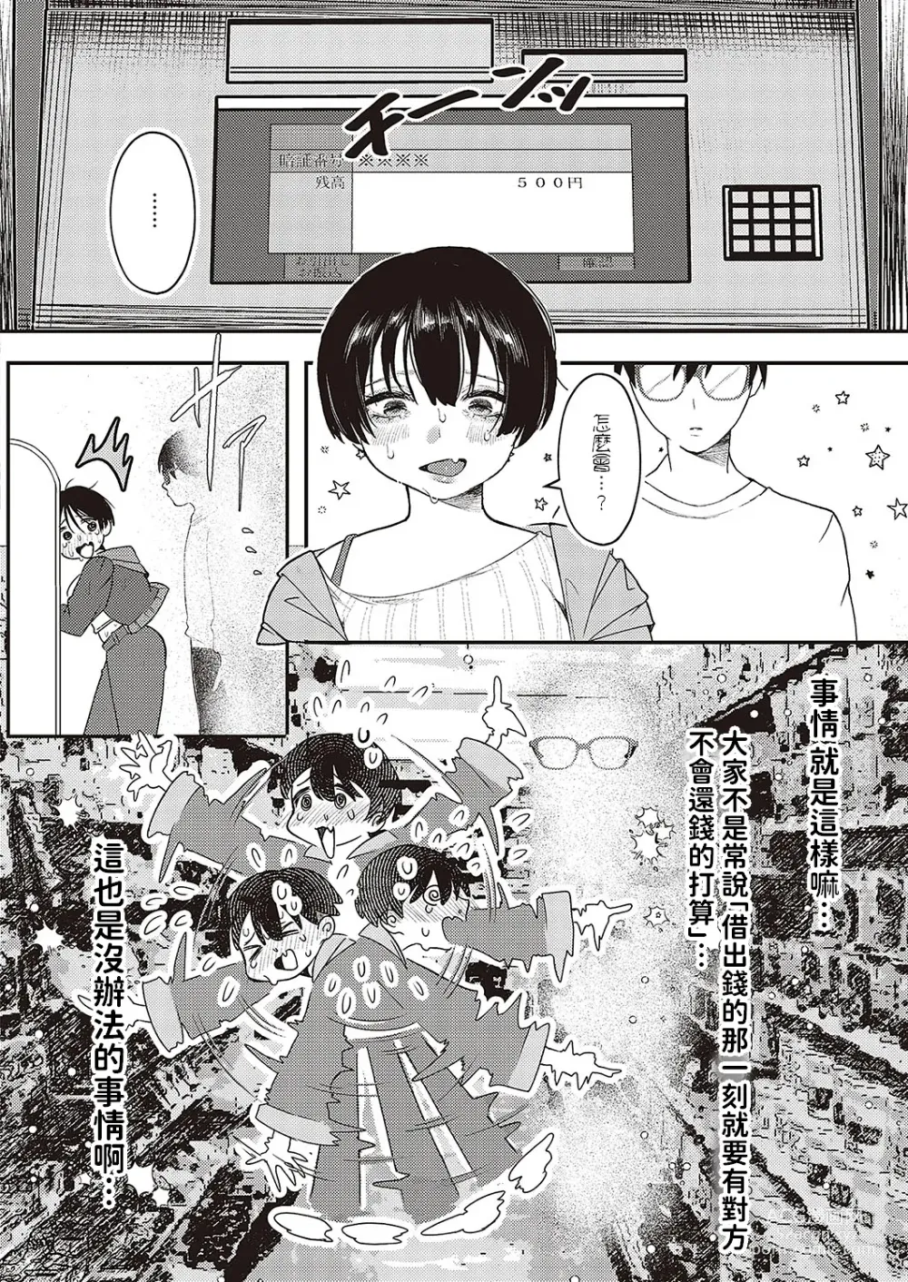 Page 4 of manga Mizen na Midara