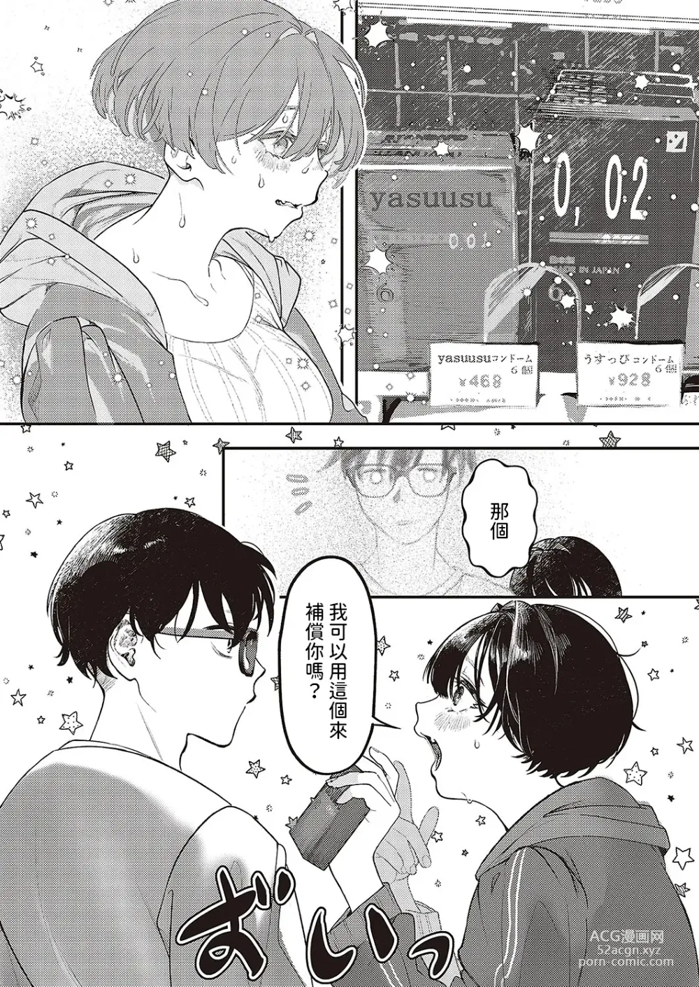 Page 5 of manga Mizen na Midara