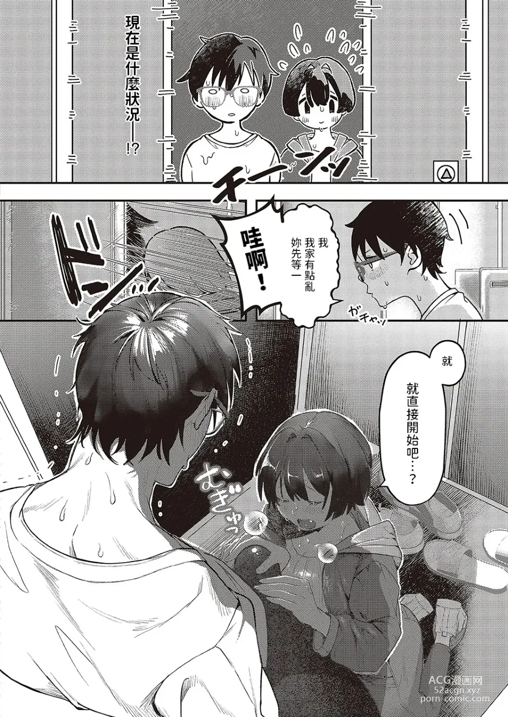 Page 8 of manga Mizen na Midara