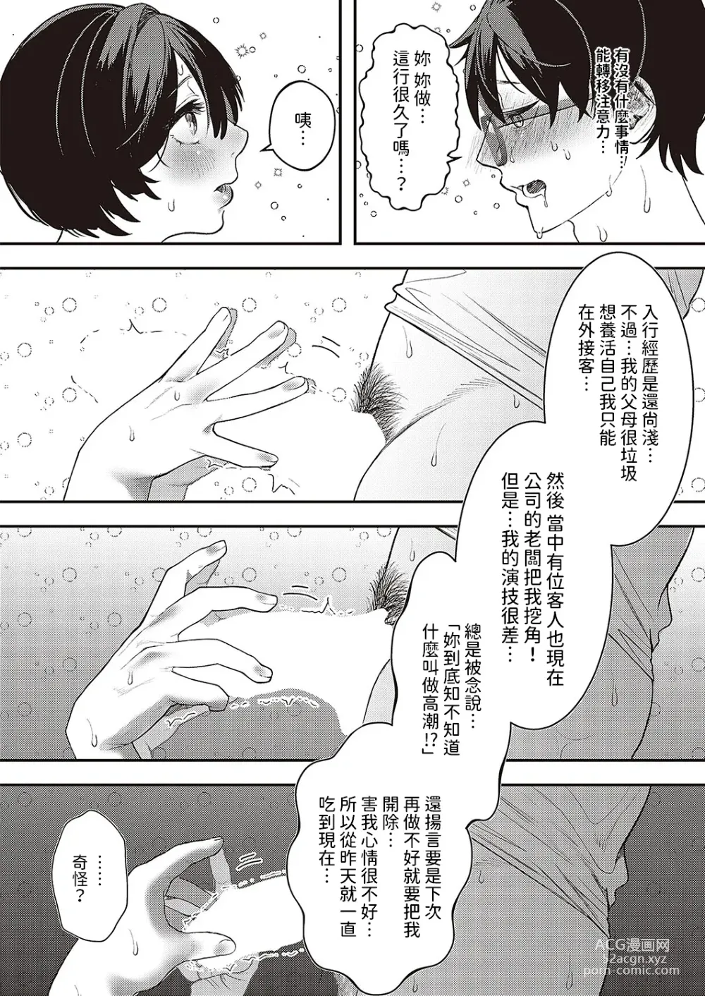 Page 10 of manga Mizen na Midara