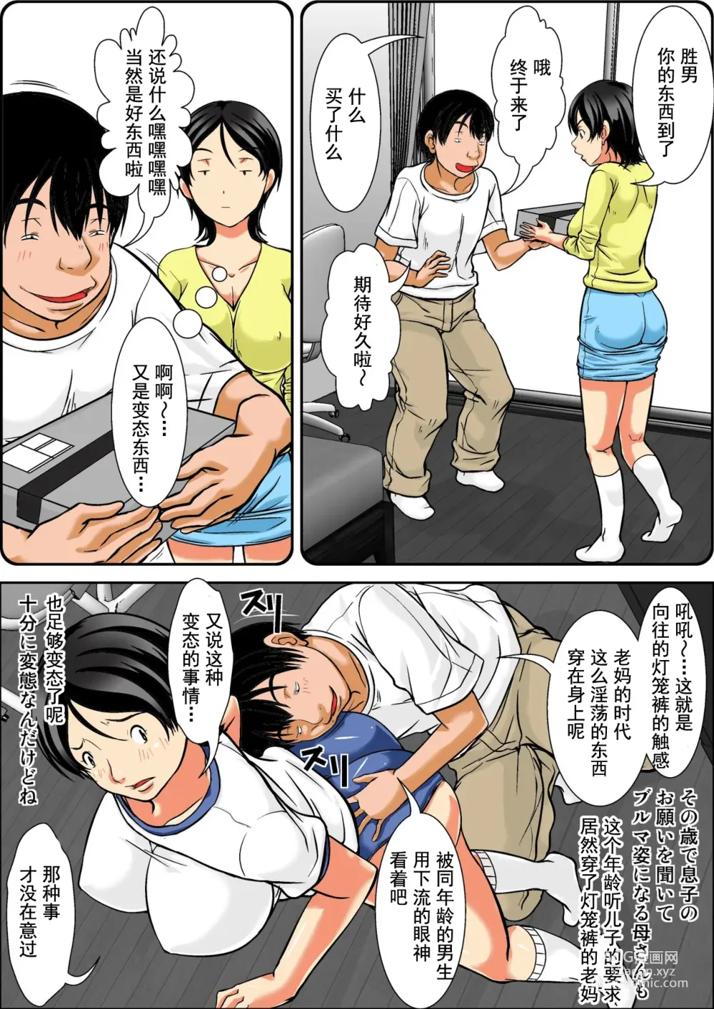 Page 15 of doujinshi Kora! Anta Hahaoya o Kudoite Nani Shiyoutte Iu no! ~Hahaoya Hatsujou Hen~ Kouhen