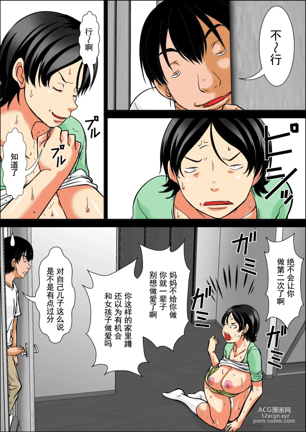 Page 4 of doujinshi Kora! Anta Hahaoya o Kudoite Nani Shiyoutte Iu no! ~Hahaoya Hatsujou Hen~ Kouhen