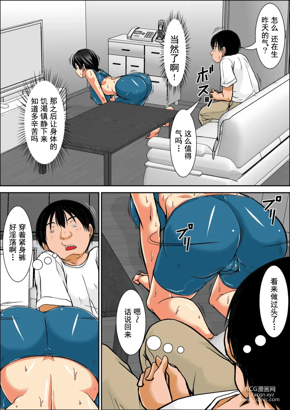 Page 7 of doujinshi Kora! Anta Hahaoya o Kudoite Nani Shiyoutte Iu no! ~Hahaoya Hatsujou Hen~ Kouhen