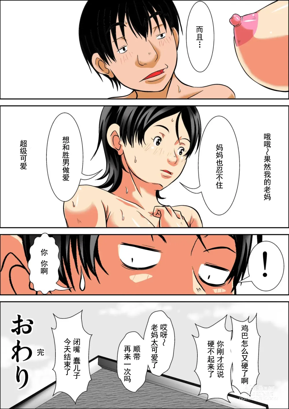 Page 63 of doujinshi Kora! Anta Hahaoya o Kudoite Nani Shiyoutte Iu no! ~Hahaoya Hatsujou Hen~ Kouhen