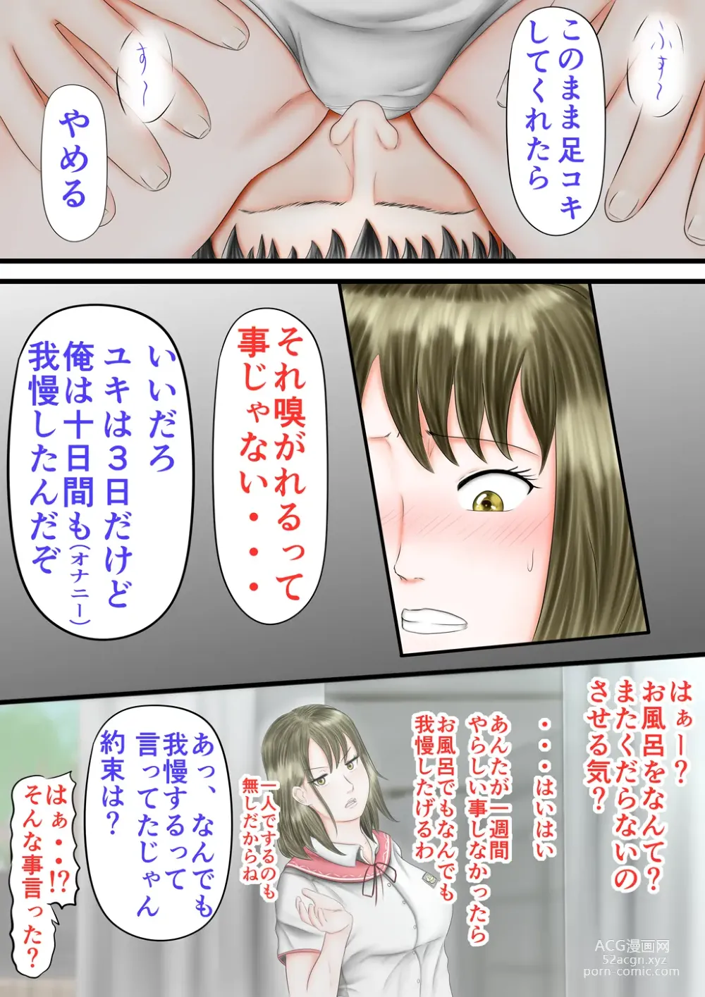 Page 19 of doujinshi 〇fechi 〇koki Ashi-hen