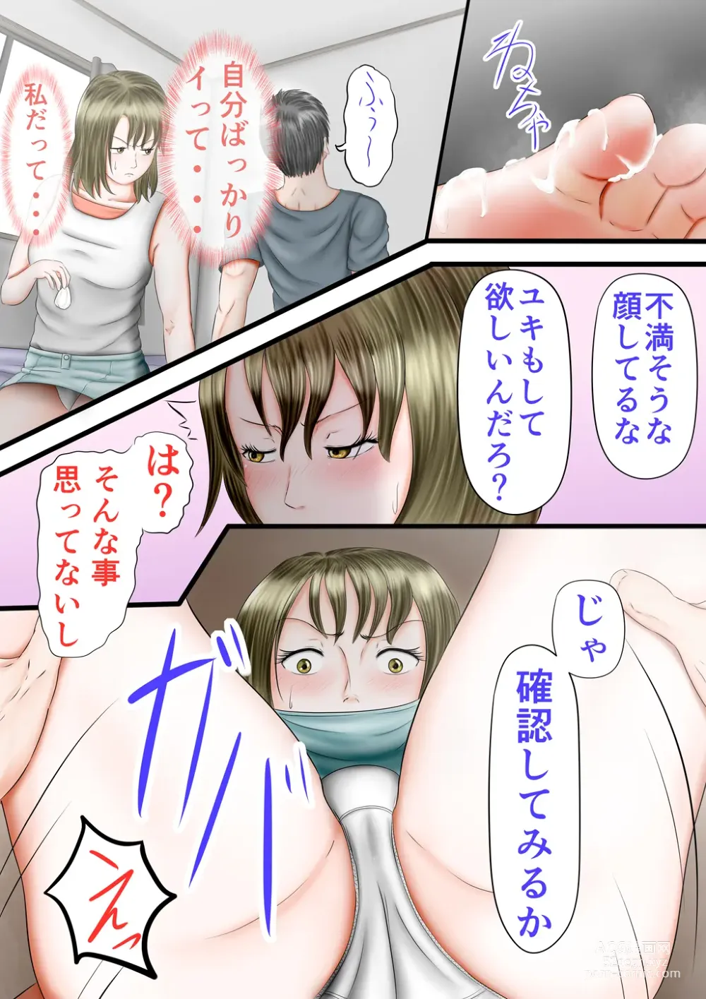 Page 29 of doujinshi 〇fechi 〇koki Ashi-hen