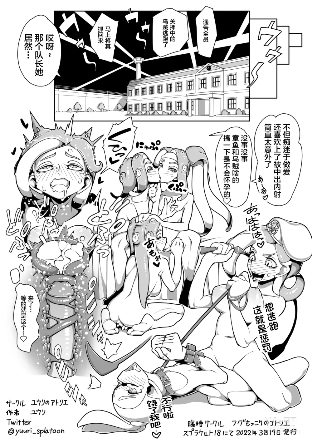 Page 16 of doujinshi Mezamero! Takozonesu