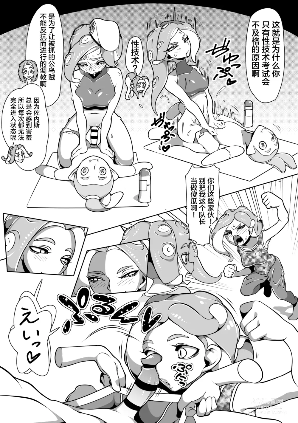 Page 3 of doujinshi Mezamero! Takozonesu