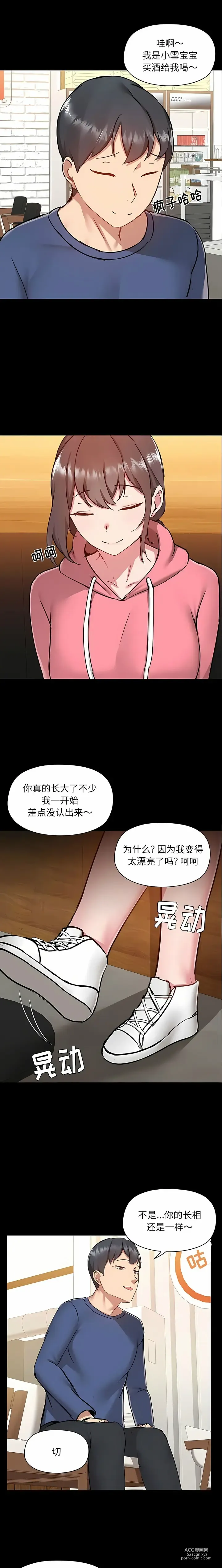 Page 1063 of manga 爱打游戏的姐姐／All About That Game Life