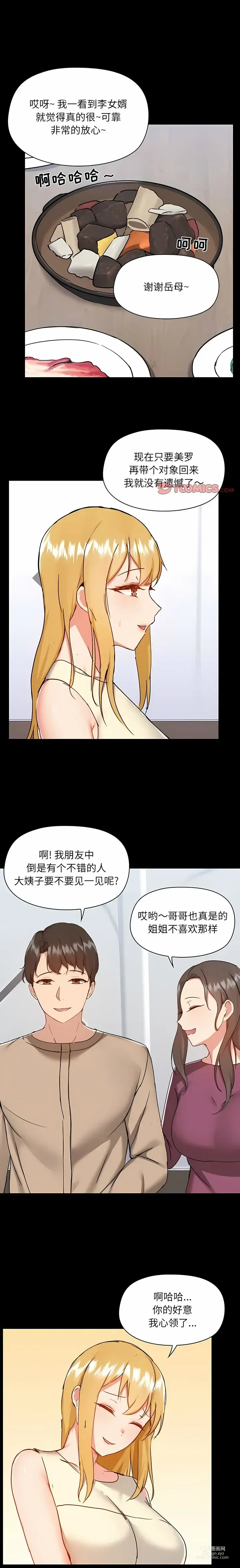 Page 1175 of manga 爱打游戏的姐姐／All About That Game Life